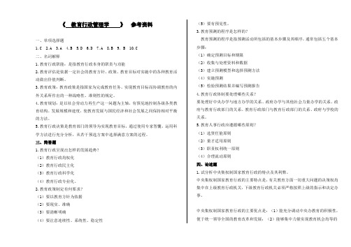 2020年6月曲阜师范大学成人教育 教育行政管理学  考试试题及参考答案