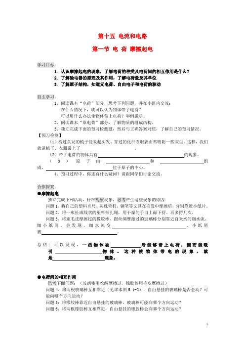 2013年九年级物理全册 第十五章 电流和电路 新人教版导学案