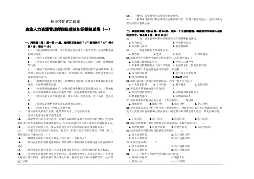 企业人力资源管理师四级理论模拟试卷1及答案