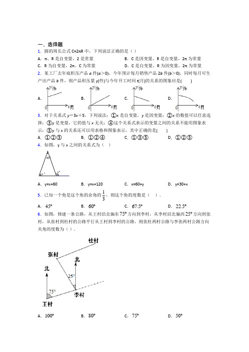 最新七年级数学下期中模拟试题含答案