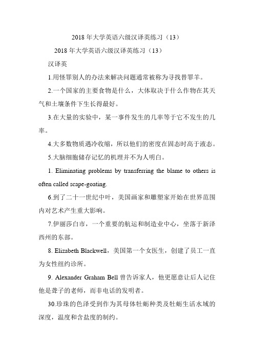 大学英语六级汉译英练习(13).doc