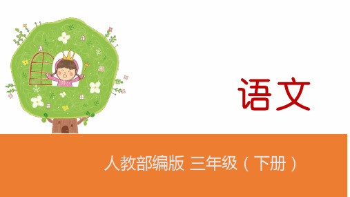 语文课件(内嵌朗读音频)-8童年的水墨画 (共29张PPT)(完美版课件)