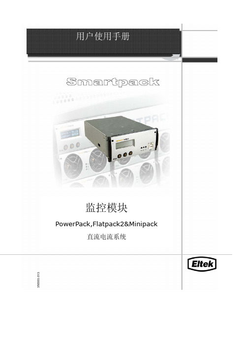 中文Smartpack用户手册