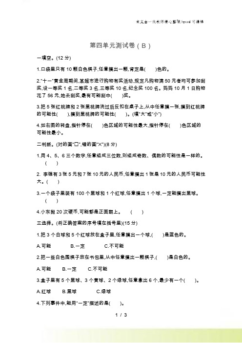 五年级上册数学试题第四单元测试卷
