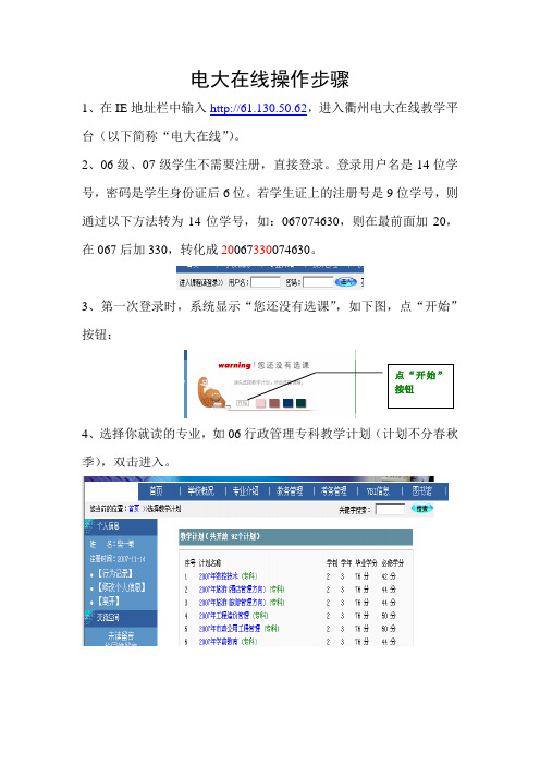 电大在线操作步骤