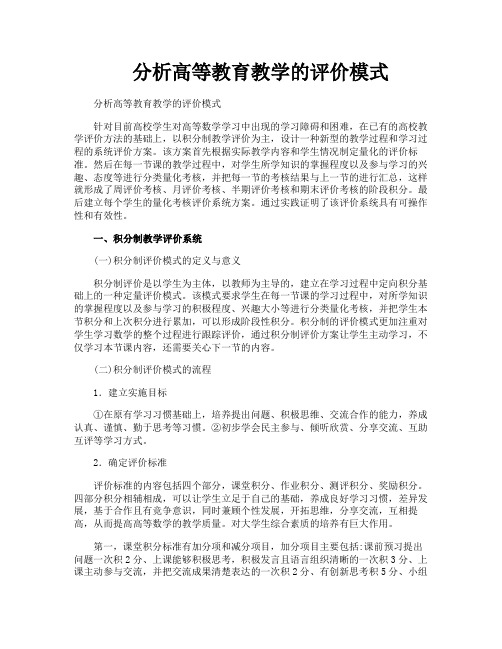 分析高等教育教学的评价模式