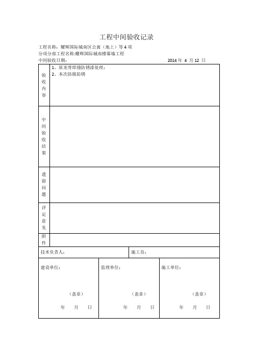 工程中间验收记录