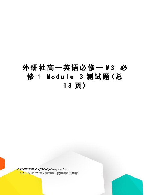 外研社高一英语必修一m3必修1module3测试题