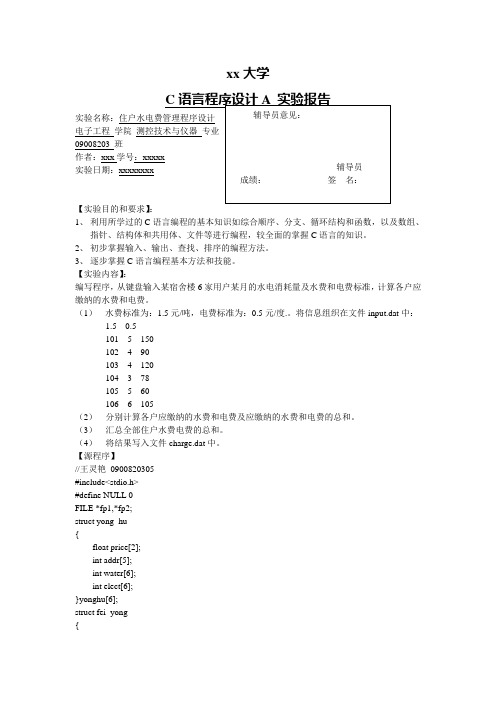 住户水电费管理程序设计综合实验设计