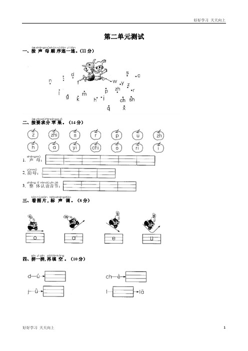 (人教版部编版)小学语文一年级上册 第二单元测试试卷03