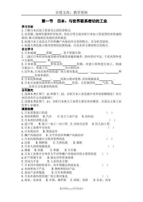 【人教版】(新版)七年级地理下册导学案：第七章 第一节 日本(二)