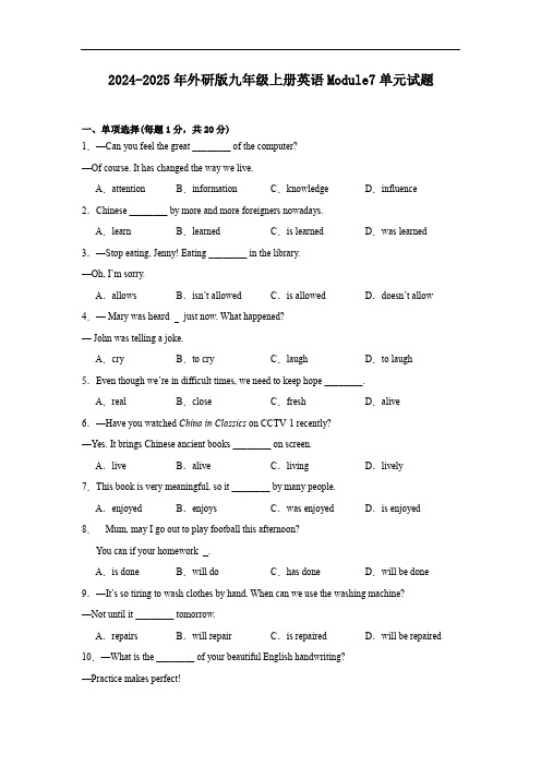 2024-2025学年外研版九年级上册英语Module+7+单元试题