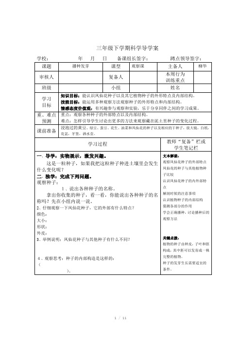 科学三下第一单元导学案