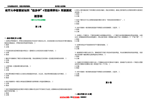 南开大学智慧树知到“经济学”《初级博弈论》网课测试题答案1