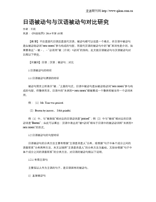 日语被动句与汉语被动句对比研究