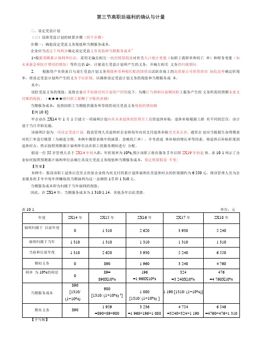 设定受益计划