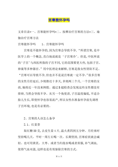 宫寒能怀孕吗