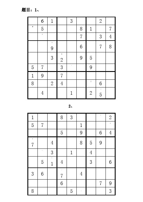 九宫格数独及答案(18道)