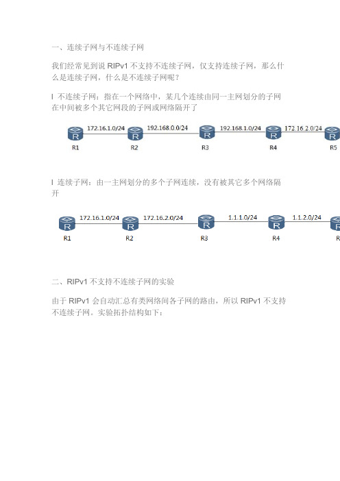 连续子网和不连续子网