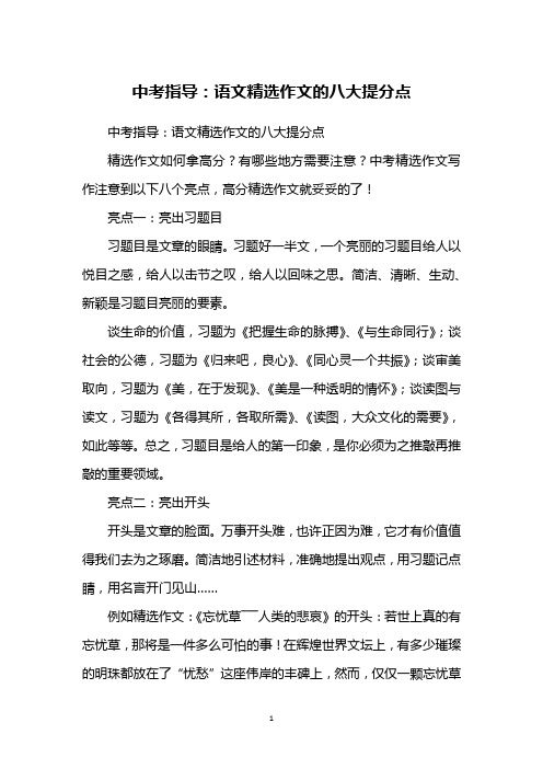 中考指导：语文精选作文的八大提分点