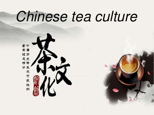 chinese tea culture 中国茶文化英文介绍