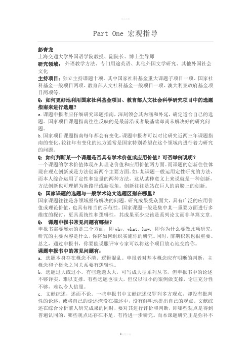 史上最全的外语类科研项目申报干货汇总.