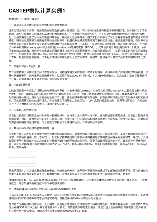 CASTEP模拟计算实例1