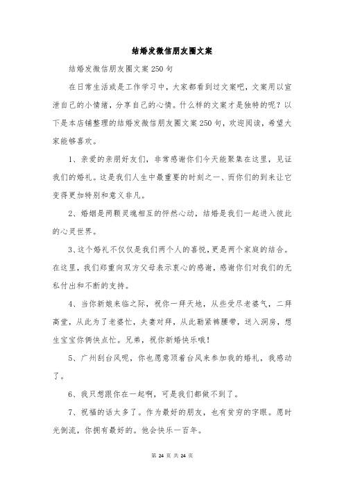 结婚发微信朋友圈文案