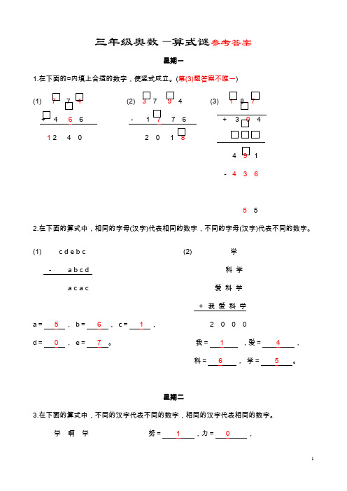 三年级奥数—算式谜参考答案