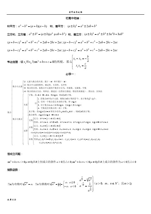 人教版高一数学必修一至必修四公式