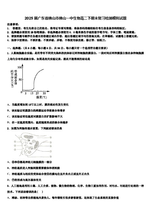 2025届广东省佛山市佛山一中生物高二下期末复习检测模拟试题含解析