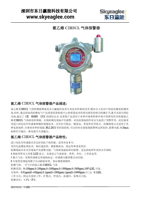 氯乙烯C2H3CL气体报警器