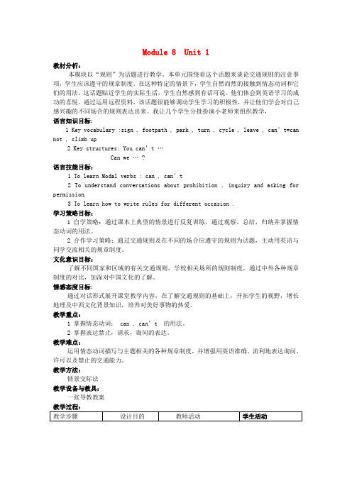 2016年秋八年级英语上册 Module 8 Accidents Unit 1 While the