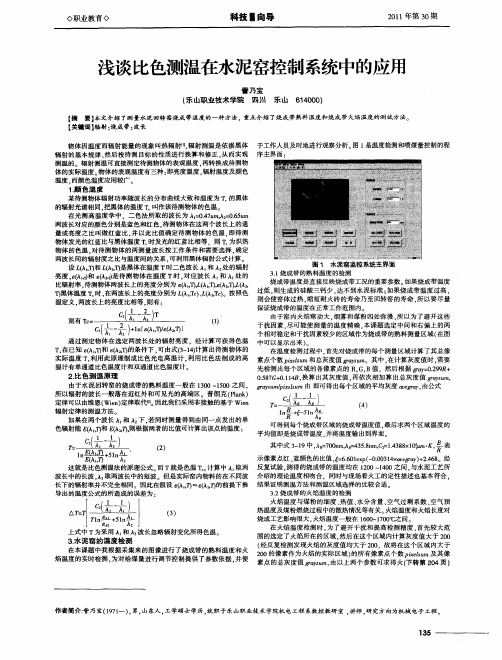 浅谈比色测温在水泥窑控制系统中的应用