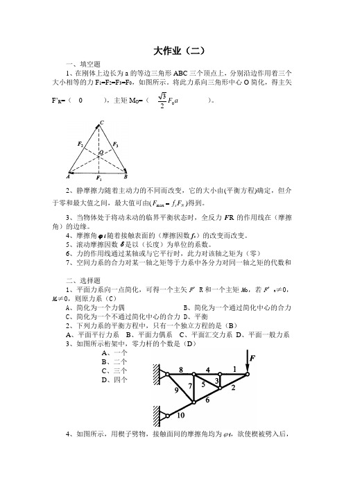 机电专《工程力学》大作业2(答案)