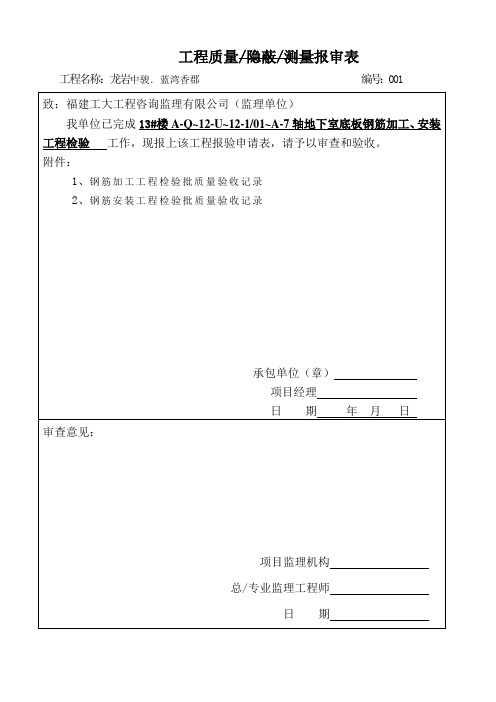 钢筋报审表