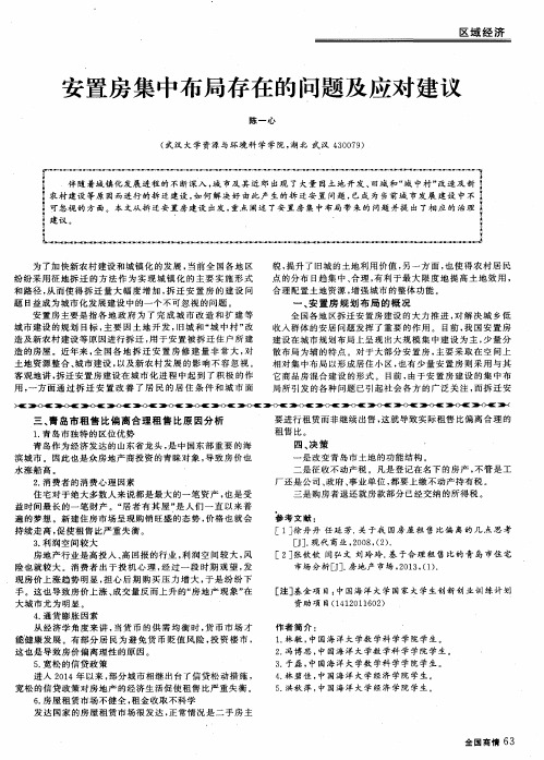 安置房集中布局存在的问题及应对建议