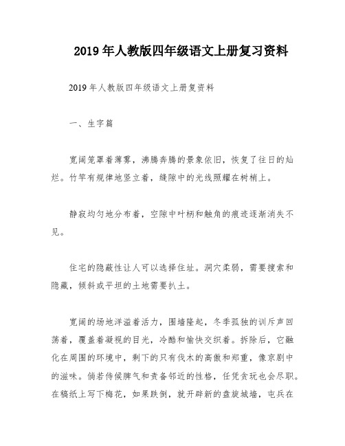 2019年人教版四年级语文上册复习资料