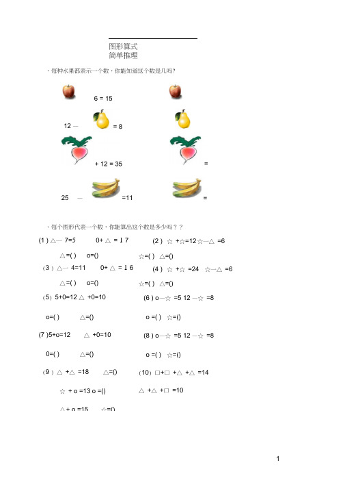 小学一年级简单的图形推理