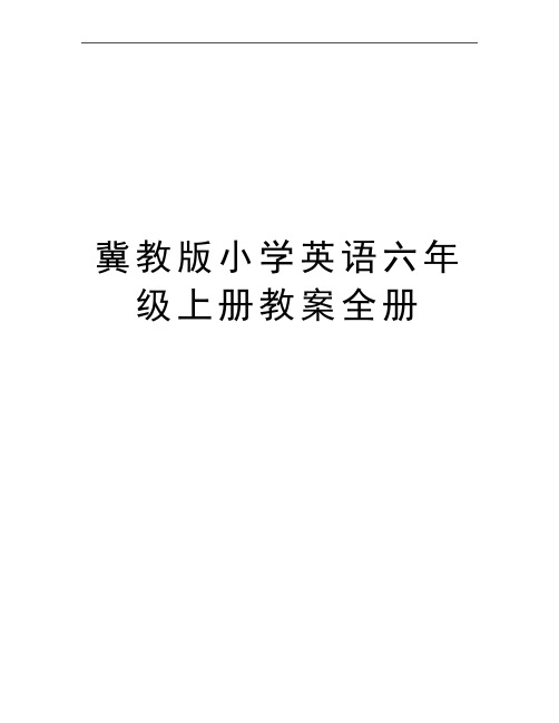 最新冀教版小学英语六年级上册教案全册