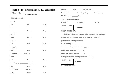 三年级上册Module 2单元测试卷及答案-外研版(一起)英语