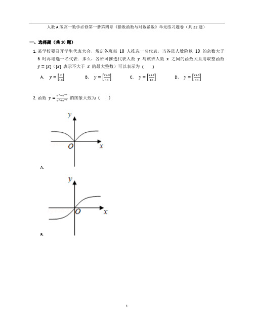 人教A版高一数学必修第一册第四章《指数函数与对数函数》单元练习题卷含答案解析(66)