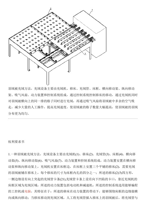 羽绒被充绒方法与制作流程