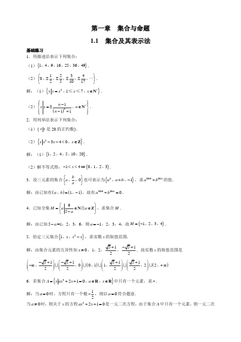 华东师范大学第二附属中学(实验班用)数学习题详解-1