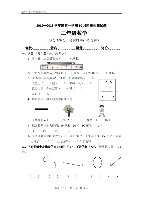 小学数学二年级10月阶段性测试题