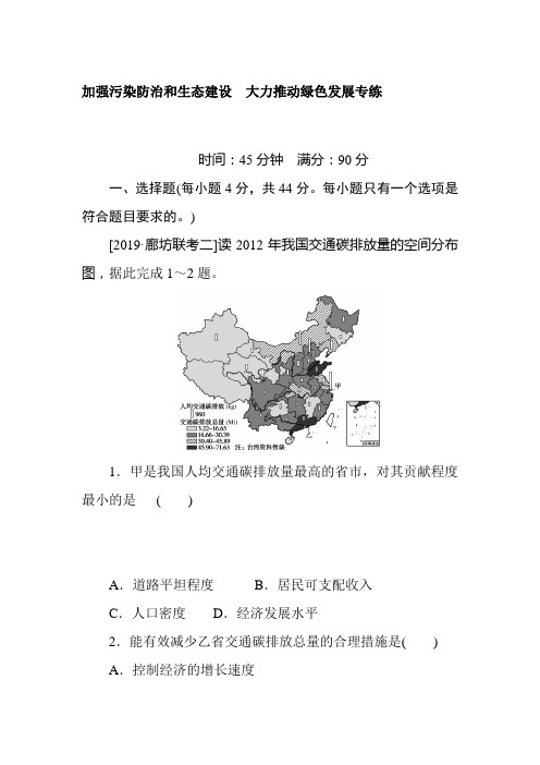 加强污染防治和生态建设 大力推动绿色发展专练——2020届高考地理二轮专题复习战略课时作业