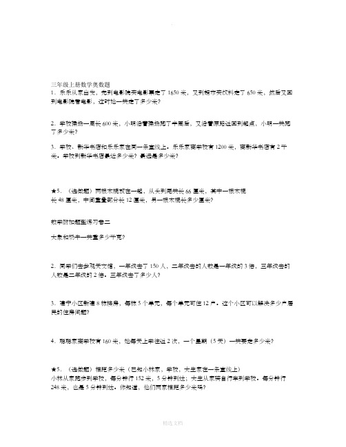 三年级上册数学奥数题