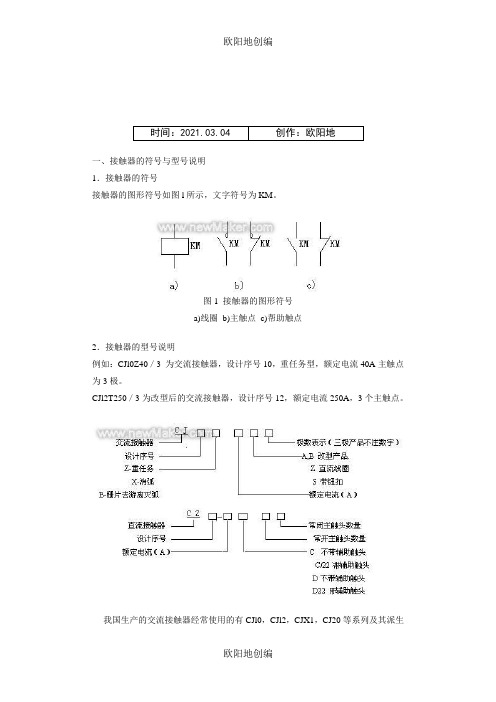 接触器的符号与型号说明之欧阳地创编