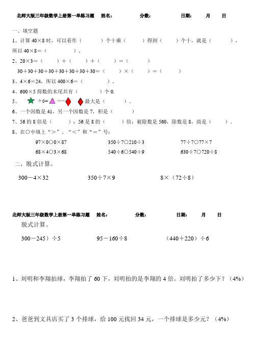 北师大版三年级数学上册特色作业