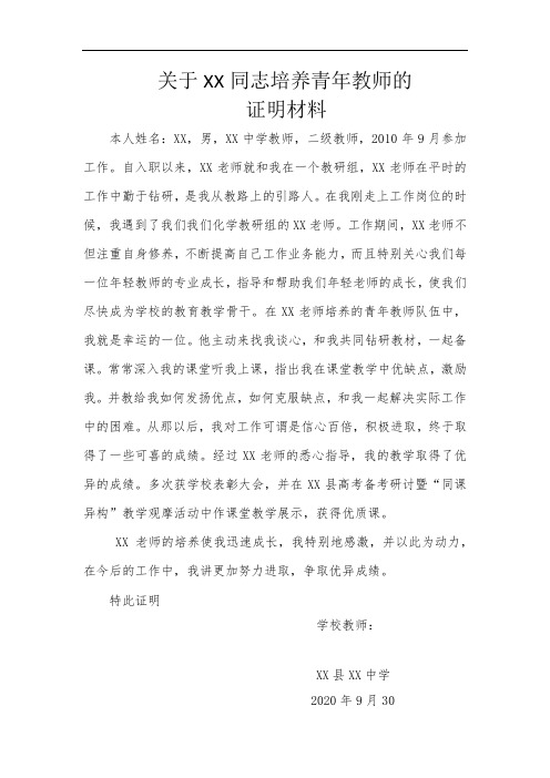 培养青年教师的证明(2)